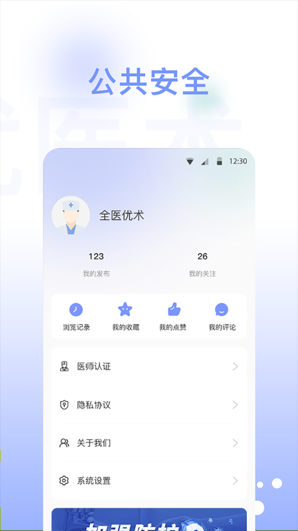 全优医术图4