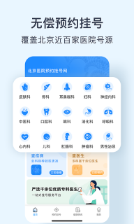 北京医院预约挂号网-北京挂号图1