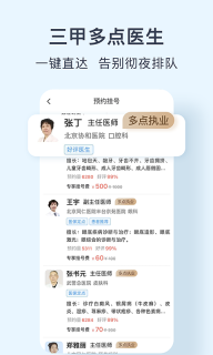 北京医院预约挂号网-北京挂号图2