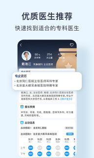北京医院预约挂号网-北京挂号图3