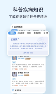 北京医院预约挂号网-北京挂号图4