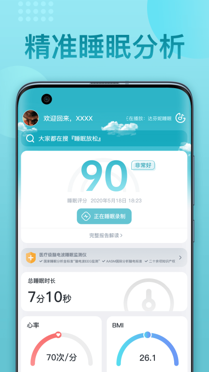 优梦思-睡眠监测与分析图1