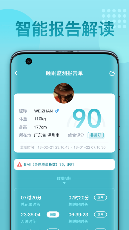 优梦思-睡眠监测与分析图2