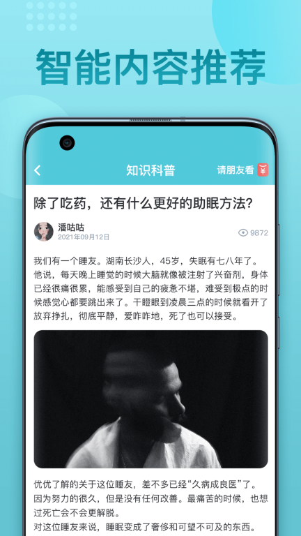 优梦思-睡眠监测与分析图3