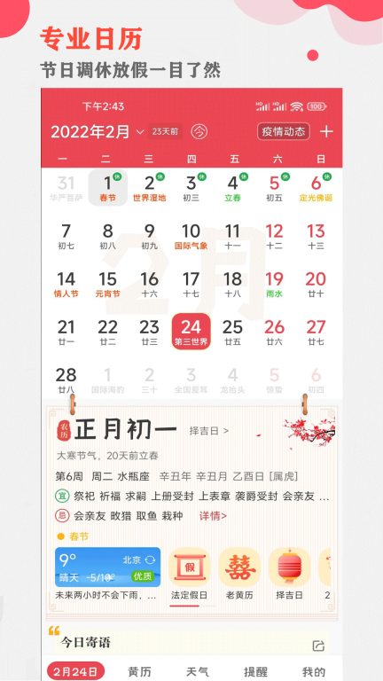中智万年历-黄历万年历图1
