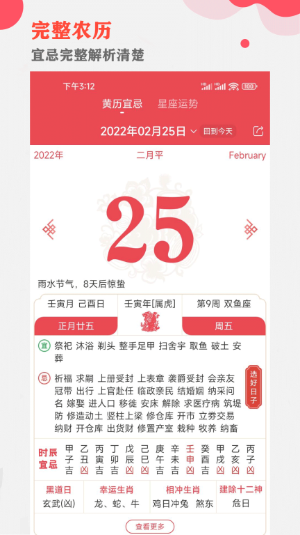 中智万年历-黄历万年历图2