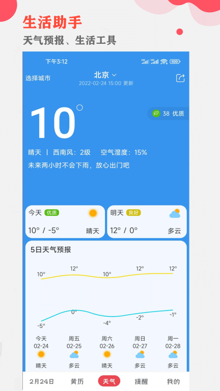 中智万年历-黄历万年历图4