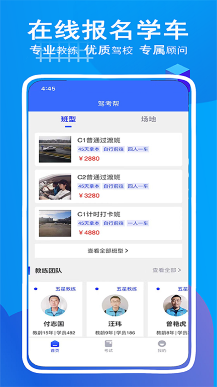 驾考帮-品质学车图4