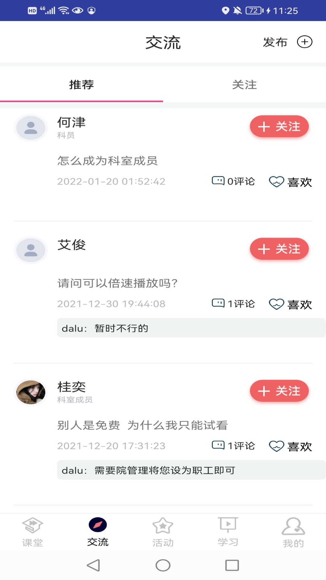 医课堂图2