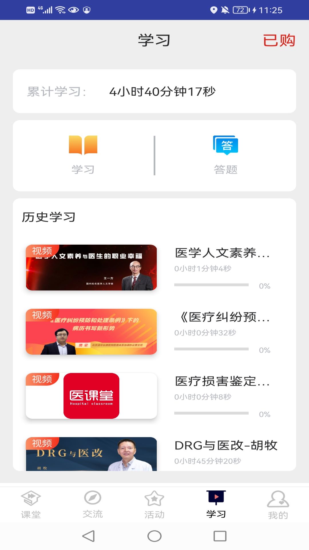 医课堂图4