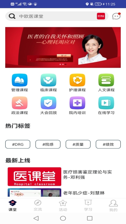 医课堂图1