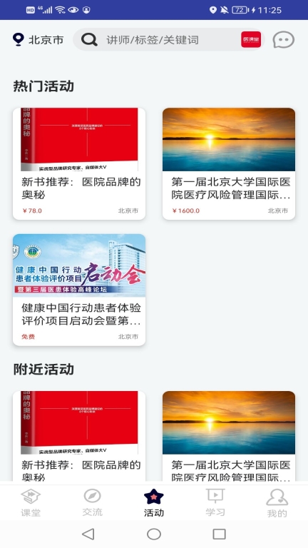 医课堂图3