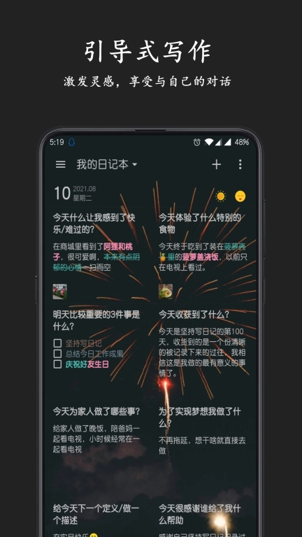 格间日记-引导式记录图1