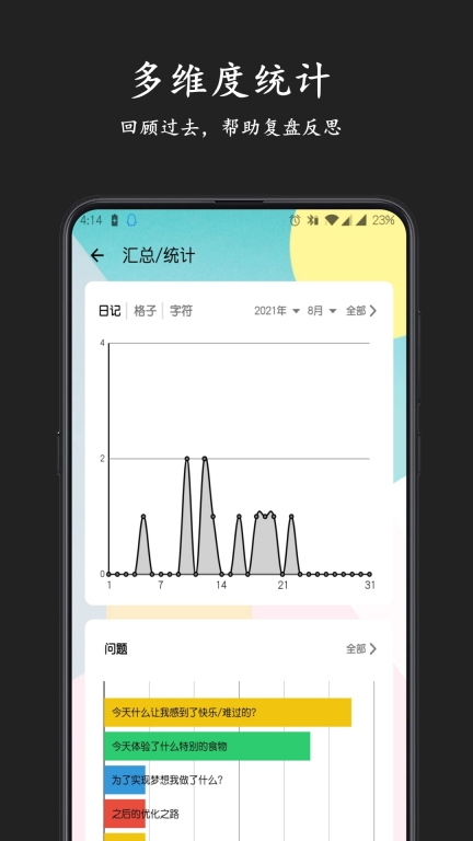 格间日记-引导式记录图3
