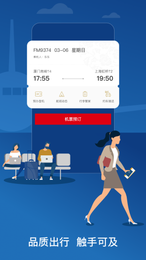 东方航空-机票预订航班查询图1