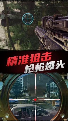 狙击手模拟器-3D双人狙击图5