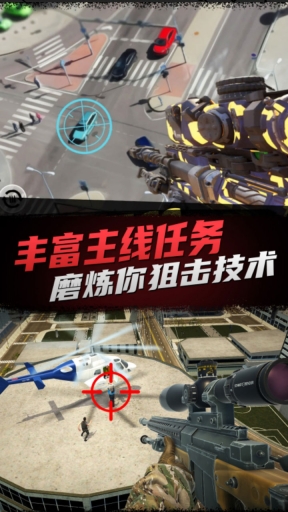 狙击手模拟器-3D双人狙击图3