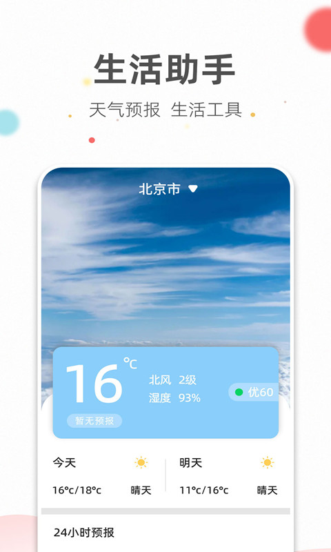 旺财日历图2