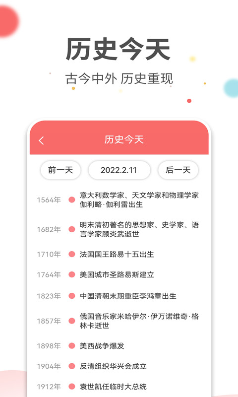 旺财日历图3