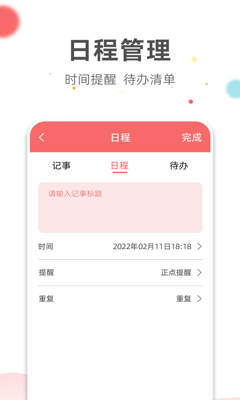 旺财日历图4