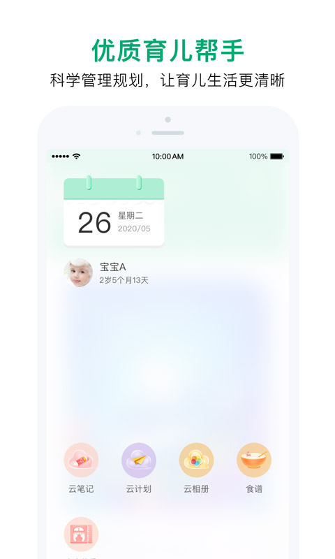 宝宝管家图3