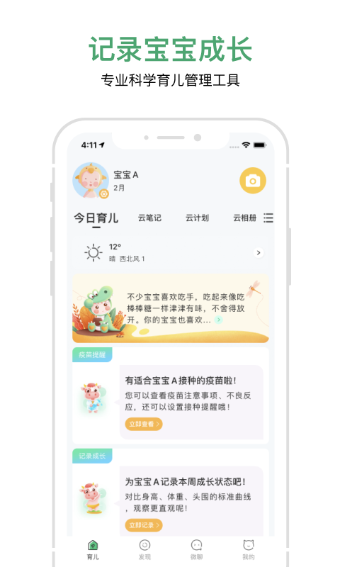 宝宝管家图2