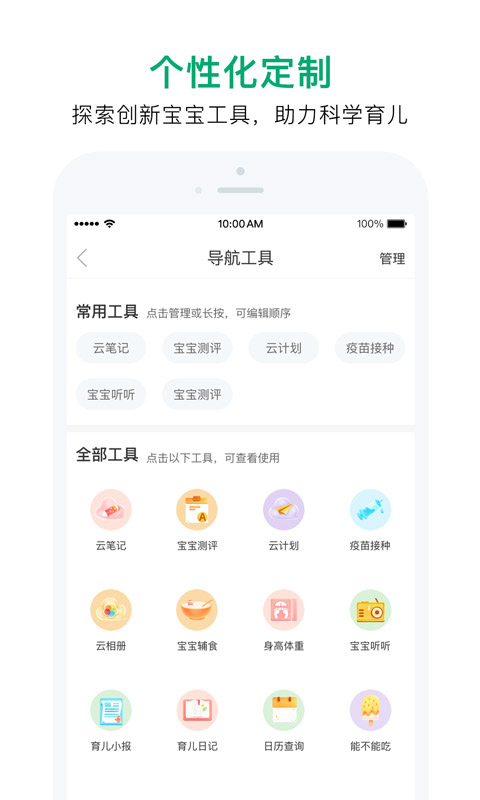 宝宝管家图5
