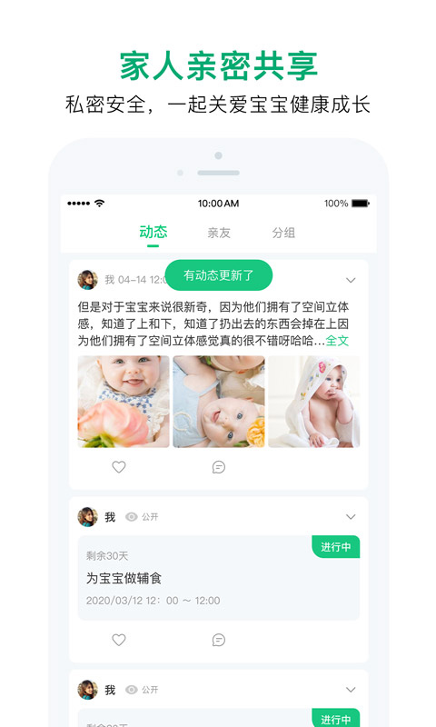 宝宝管家图4