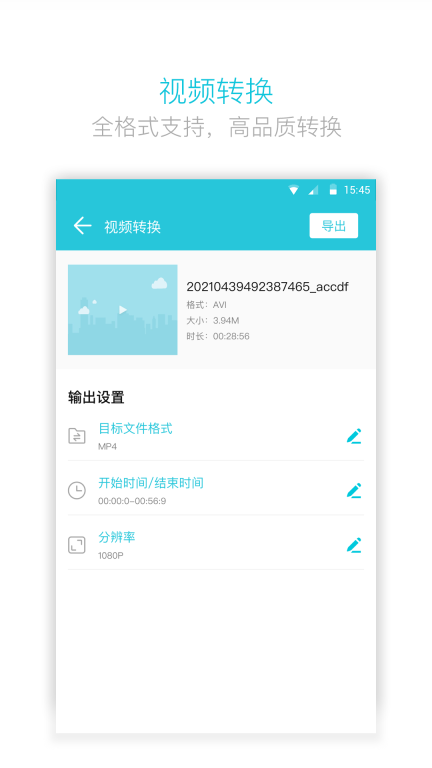 视频转换器图5