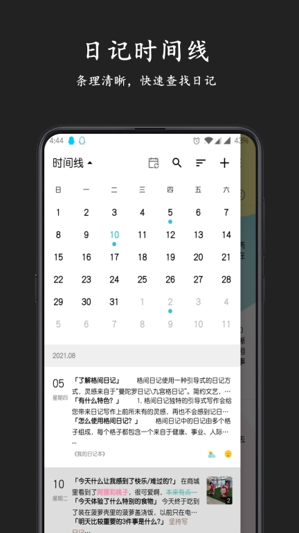 格间日记-引导式记录图4