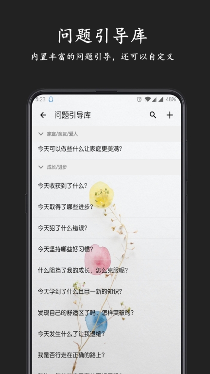 格间日记-引导式记录图5