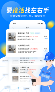 左右手师傅端-定制家居接单工具图1