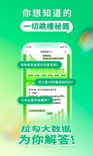 拉勾招聘-找工作求职图3