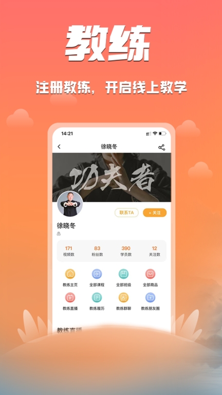 功夫者图1