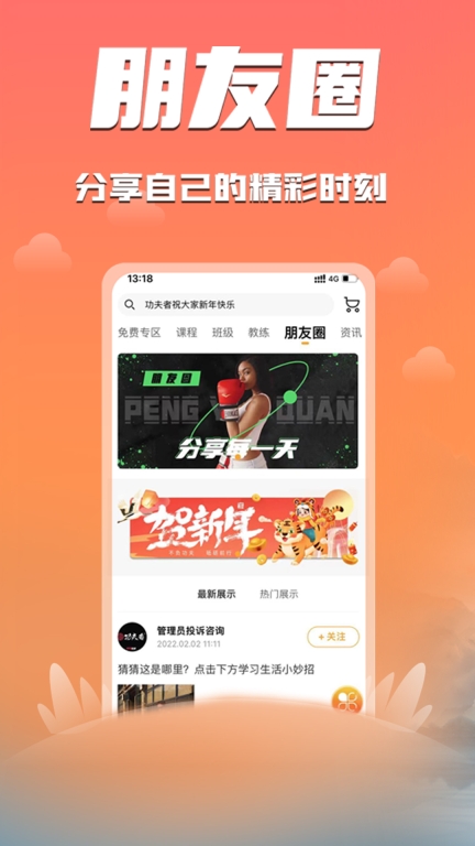 功夫者图5
