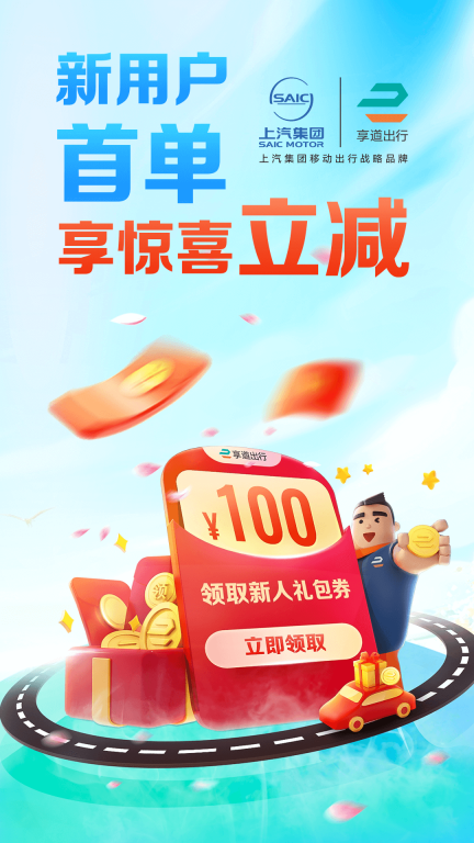 享道出行图1