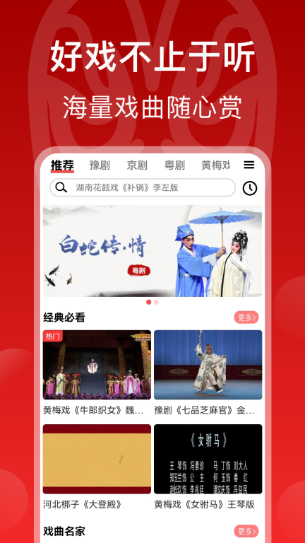 戏曲梨园-全国戏曲视频大全图1