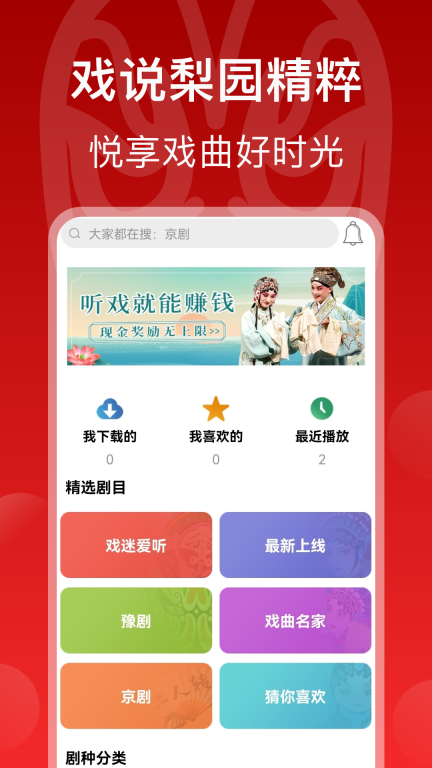 戏曲梨园-全国戏曲视频大全图2