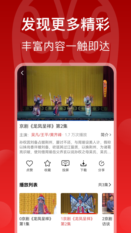 戏曲梨园-全国戏曲视频大全图3
