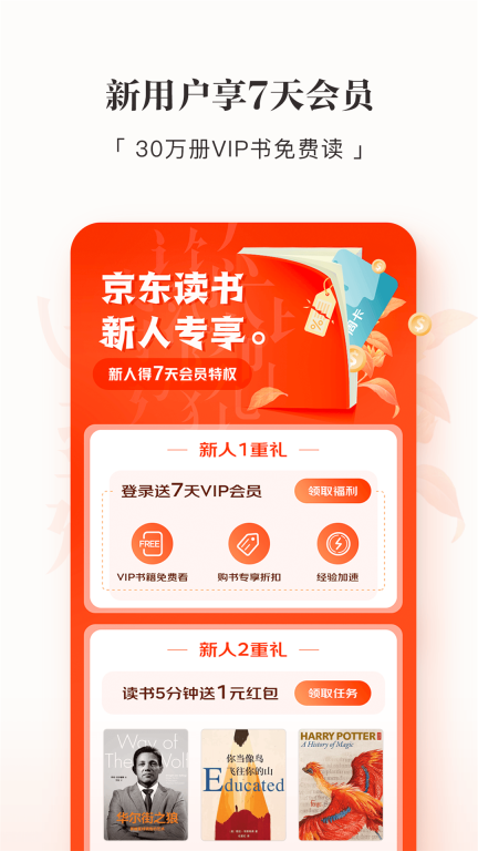 京东读书-新用户免费领畅读会员图2
