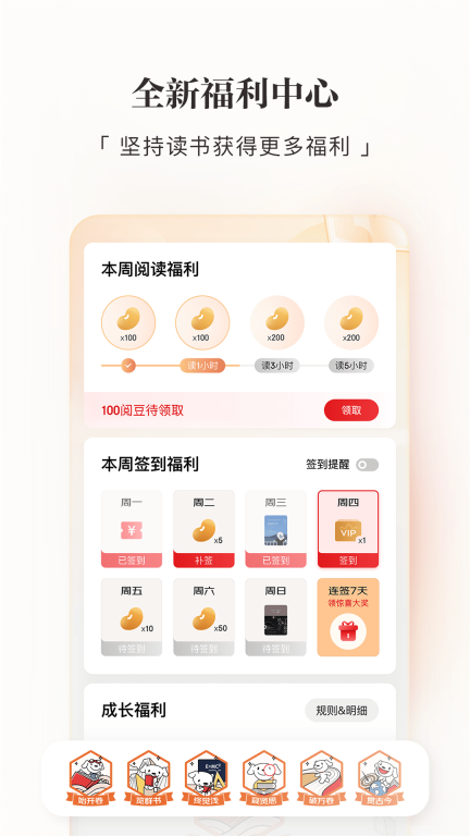 京东读书-新用户免费领畅读会员图3