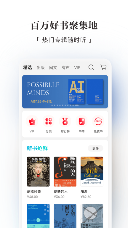 京东读书-新用户免费领畅读会员图5