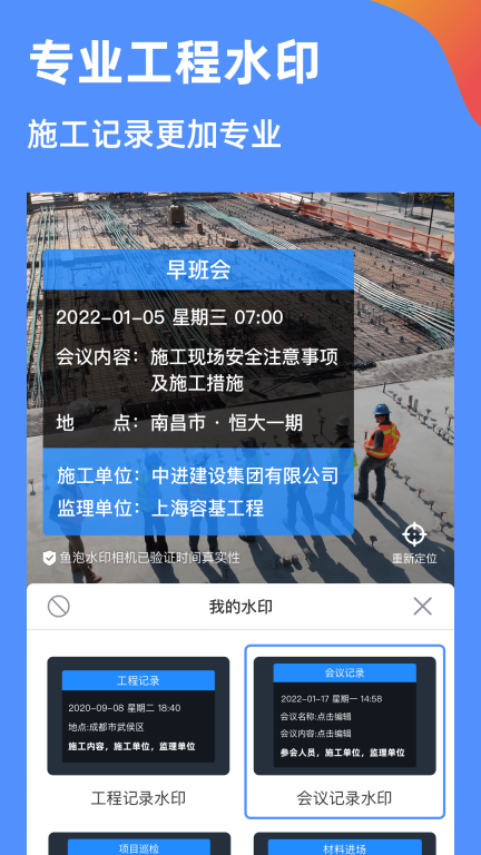 鱼泡水印相机-工地考勤管理相机图3