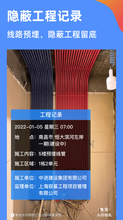 鱼泡水印相机-工地考勤管理相机图4