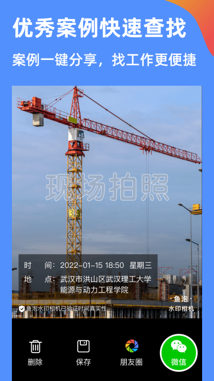 鱼泡水印相机-工地考勤管理相机图5