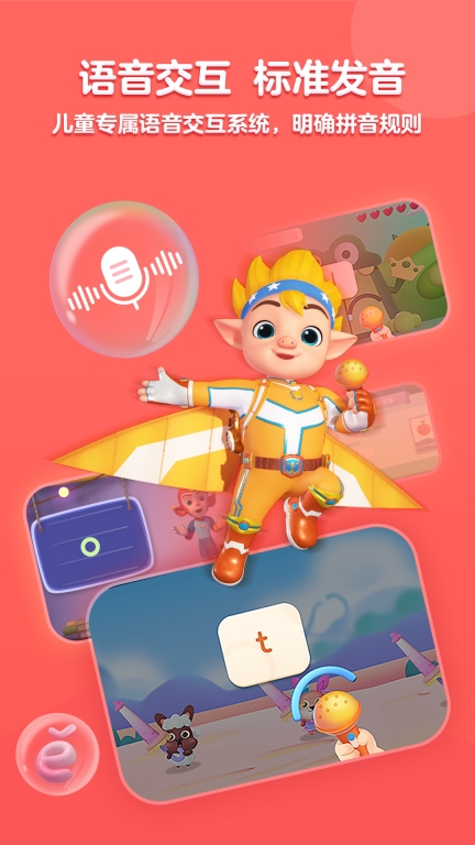 洪恩拼音图2