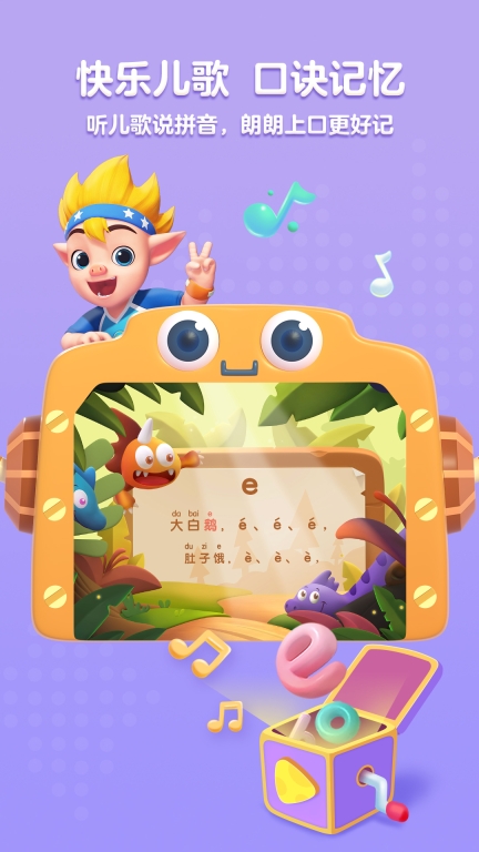洪恩拼音图3
