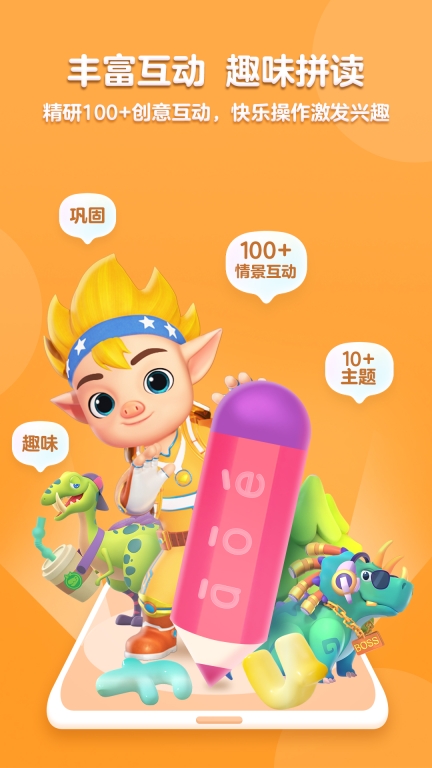 洪恩拼音图5