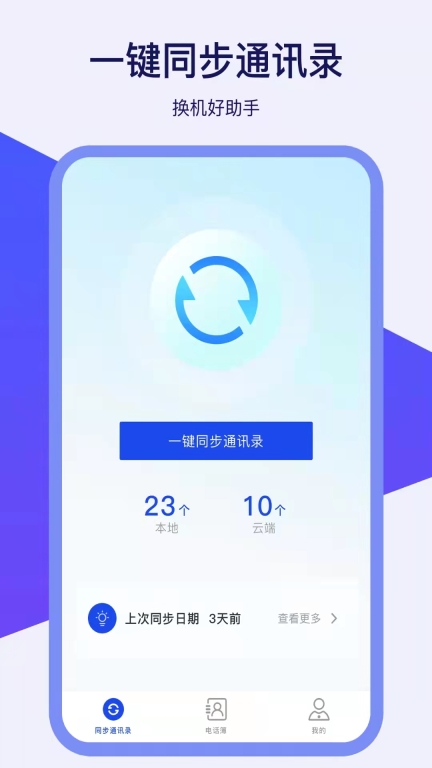 通讯录同步器图1