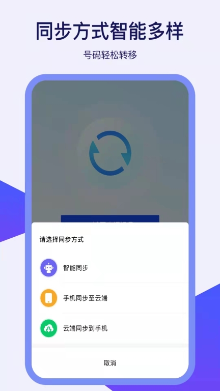 通讯录同步器图2